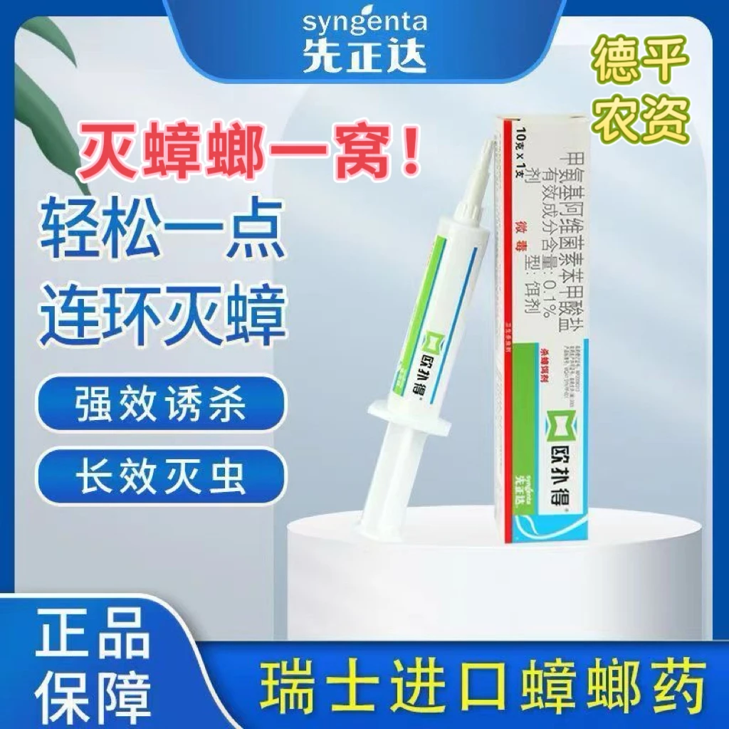 【灭蟑螂】瑞士进口家用无味无毒蟑螂药小强厨房室内胶饵卧室强效