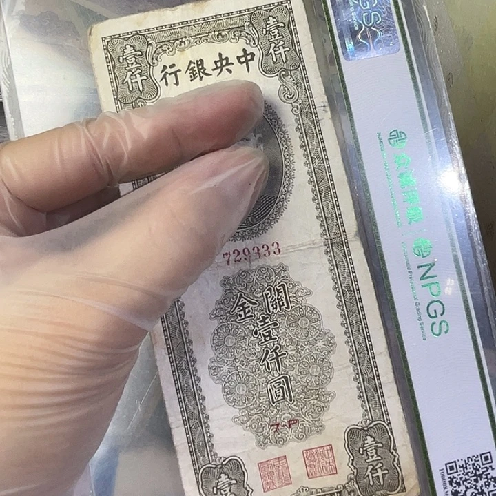 爱***罗纸关进一千元 有点裁边