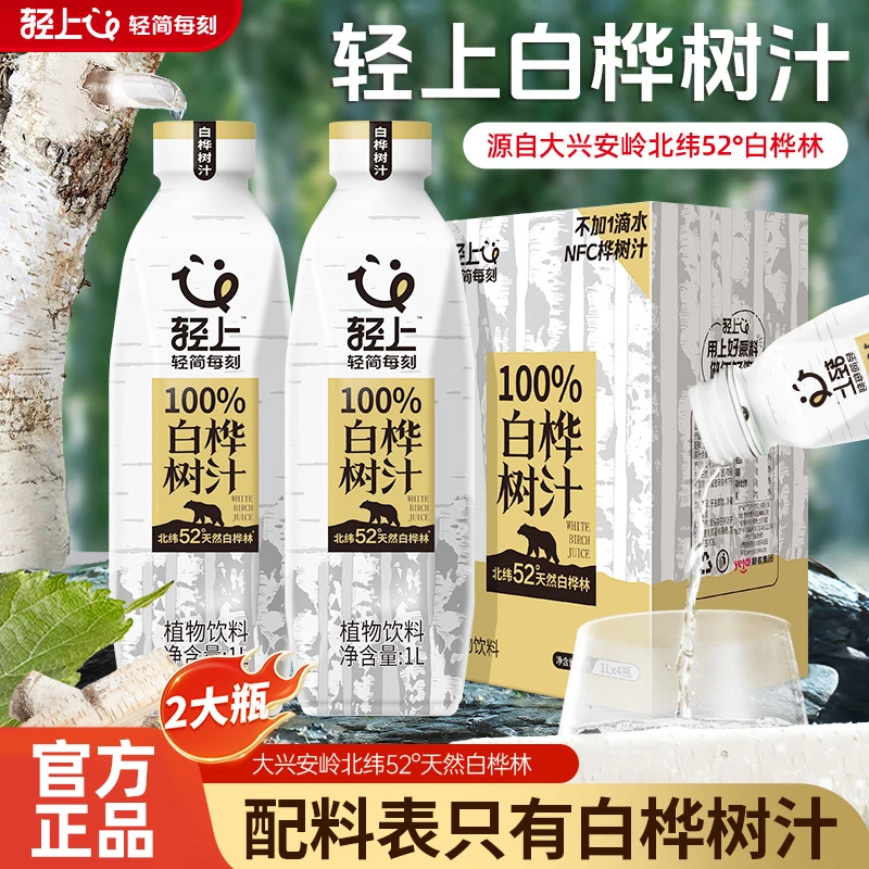 轻上NFC100%白桦树汁1L大瓶装大兴安岭白桦树水自然清甜植物饮料