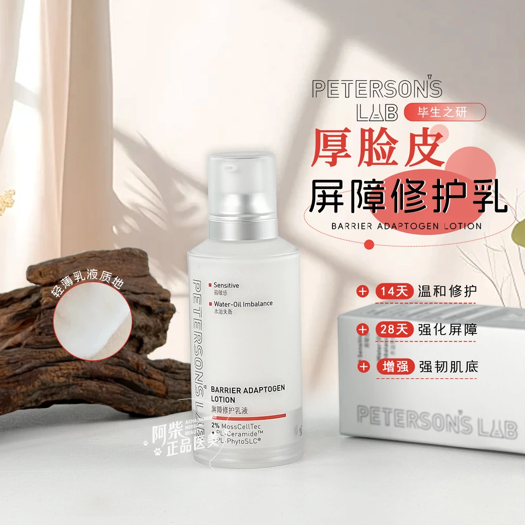 毕生之研厚脸皮乳液50ml