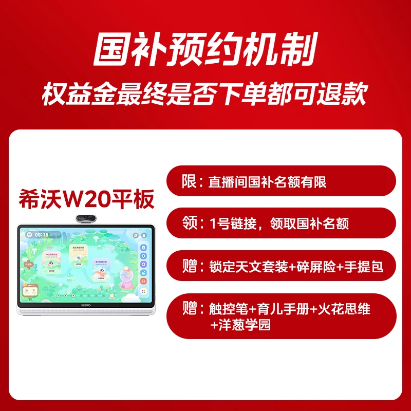 【政府补贴】预约锁定学习机国补名额