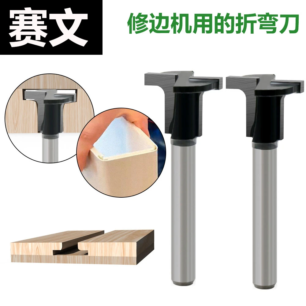 圆弧折弯刀头修边机专用t型碳晶板阴阳角硬质合金开槽神器耐用