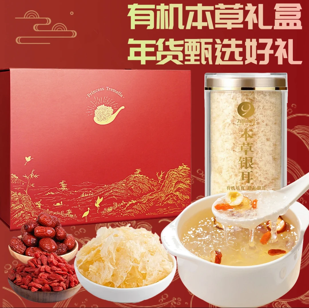 新年古田本草银耳礼盒节日送长辈冲泡即食软糯高山有机银耳羹年货