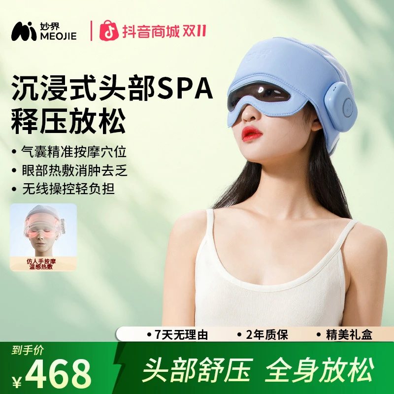 妙界T5头部按摩器睡眠仪头疗按摩头皮颈椎眼部热敷按摩仪送女友