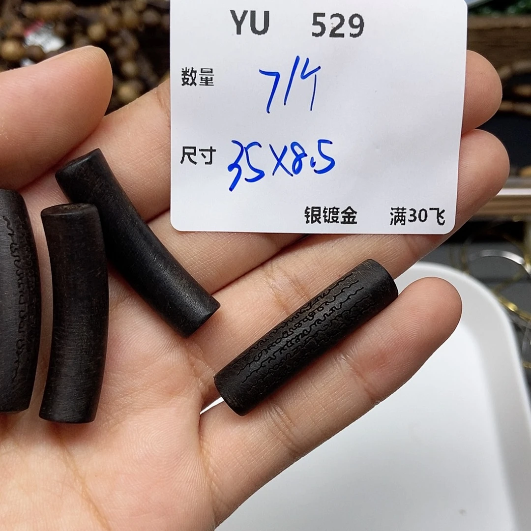 风车木（黑檀木）无事牌YU529
