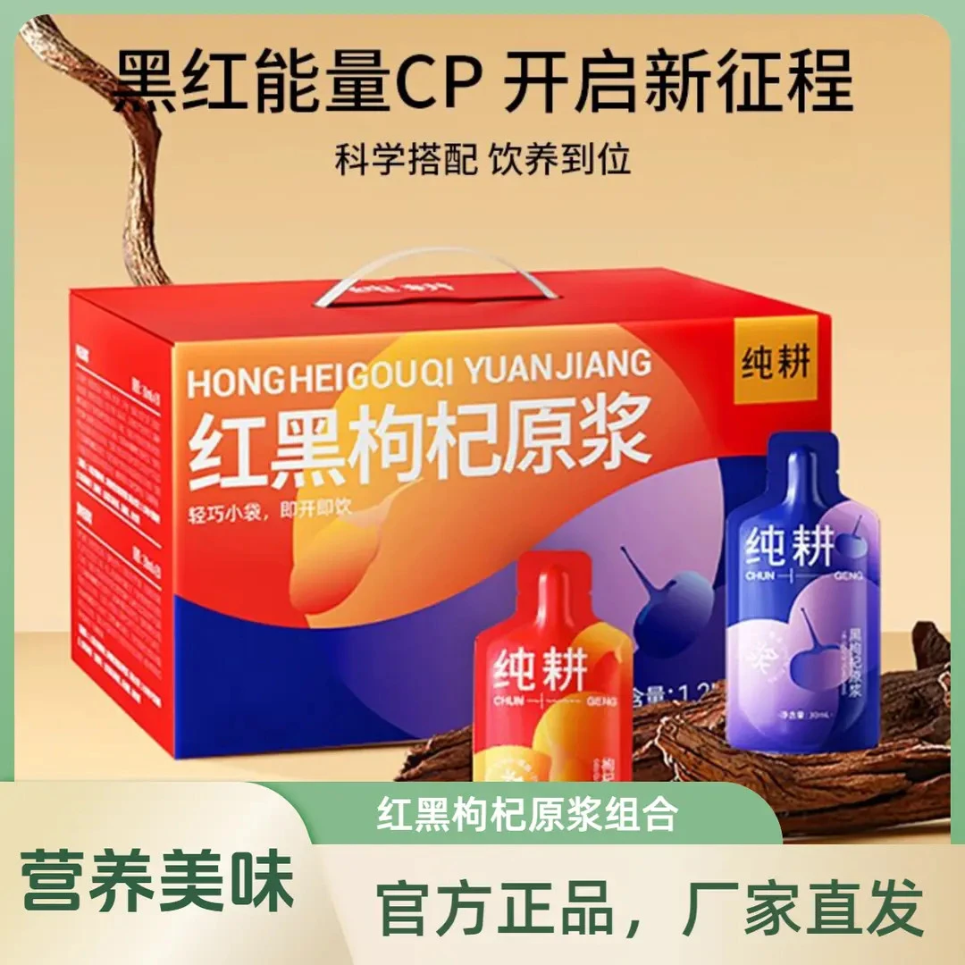 【正品】纯耕枸杞原浆中宁枸杞宁夏枸杞鲜果枸杞汁原浆宁之原浆枸杞