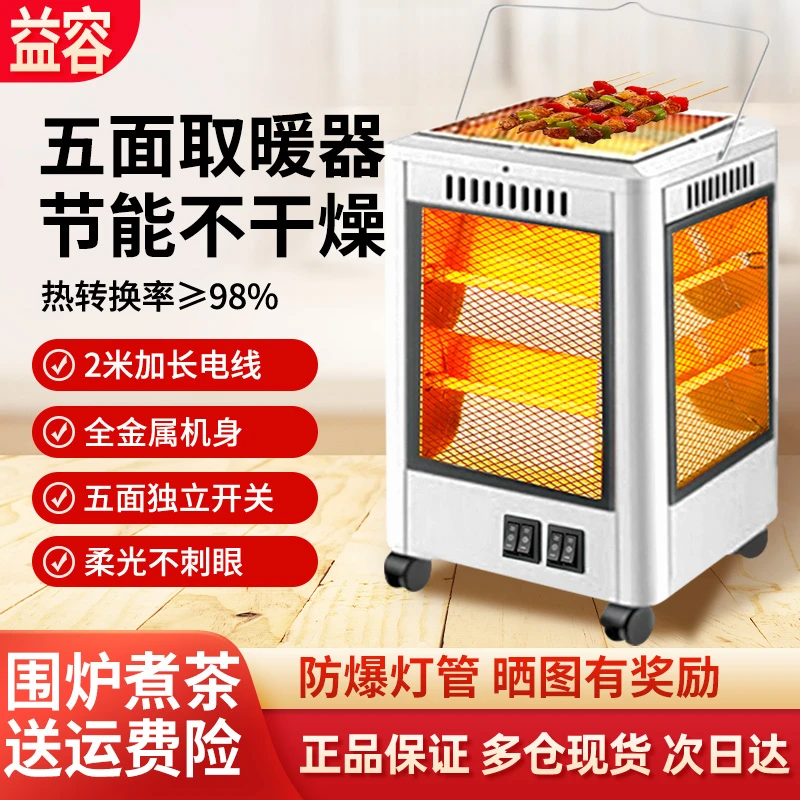 五面小太阳取暖器烧烤型2025新款烤火器烤火炉多功能家用暖气炉气