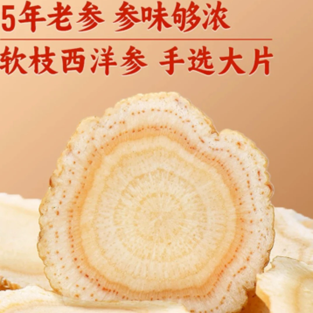 精选优质西洋参大片软枝西洋参特大片直径2.0