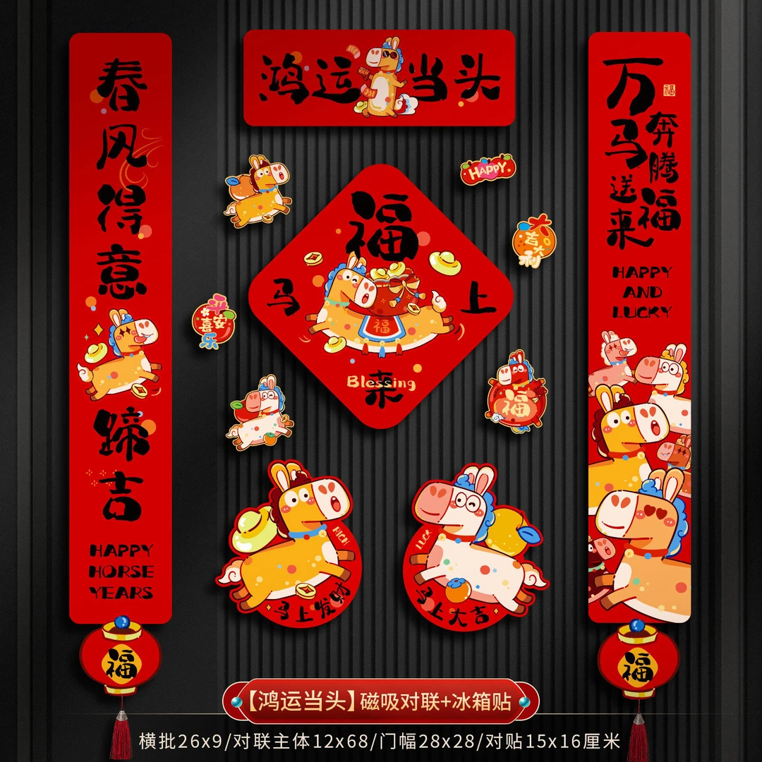 2026鸿运当头新款磁吸对联春节过年高档春联入户门福字贴门贴