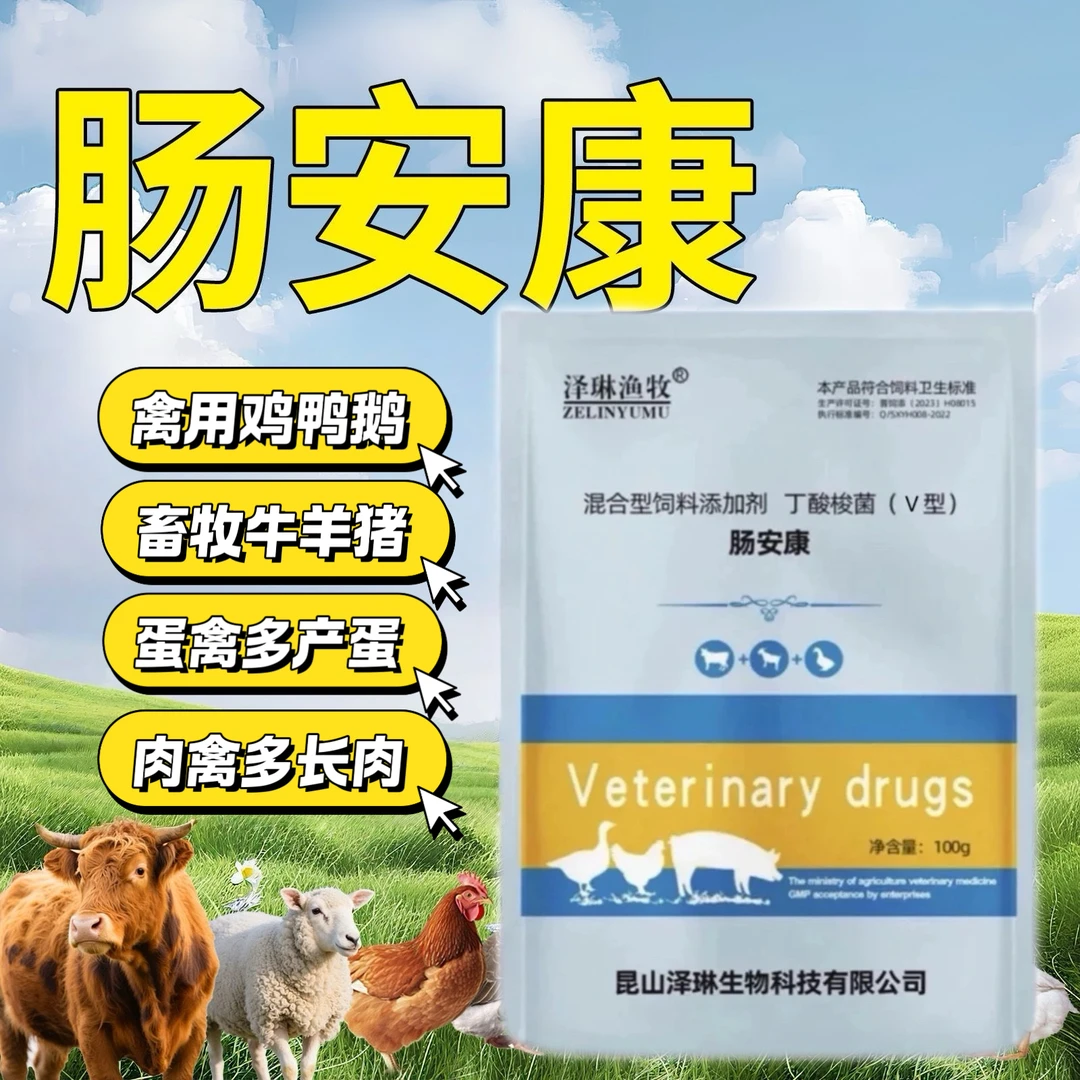 畜禽通用肠安康正品鸡鸭鹅鸽鹌鹑猪牛羊肠道用混合型饲料添加剂
