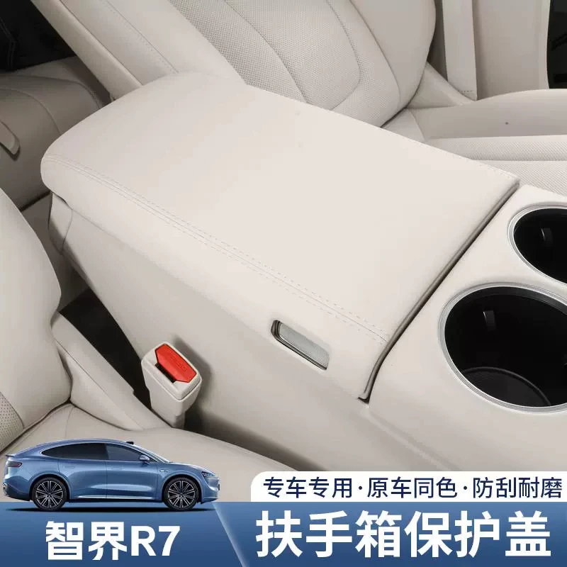 华为智界R7扶手箱保护盖中央扶手箱套垫汽车内饰改装汽车用品配件