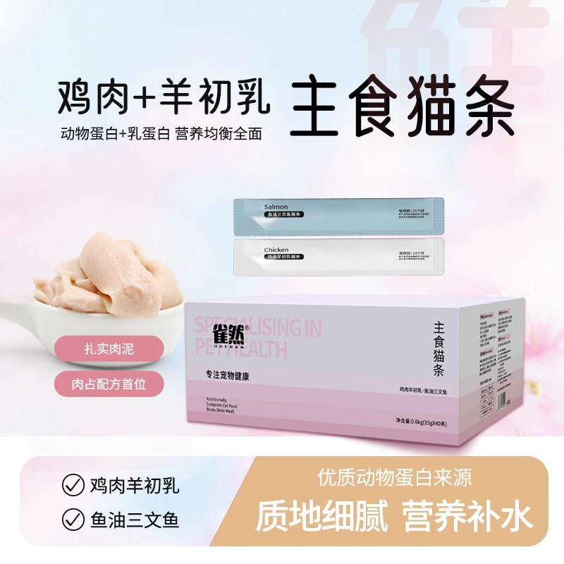 雀然羊初乳主食猫条鱼油主食猫条猫咪主食猫条营养均衡全面