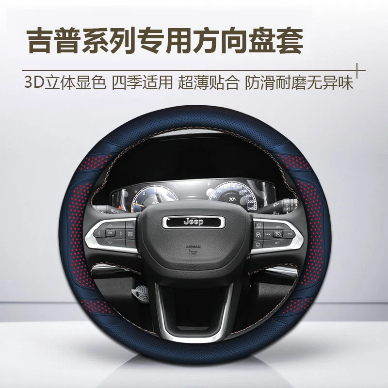 【93号】吉普方向盘套JEEP指南者牧马人自由光自由侠大切诺基把套