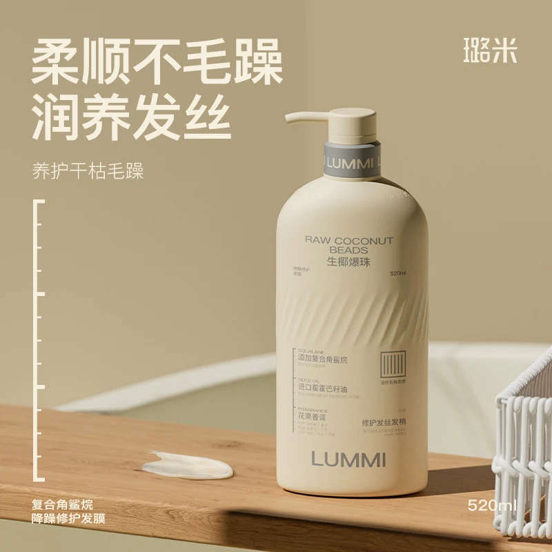 LUMMI/璐米生椰爆珠柔顺护发素发膜复合角鲨烷降噪修护发膜