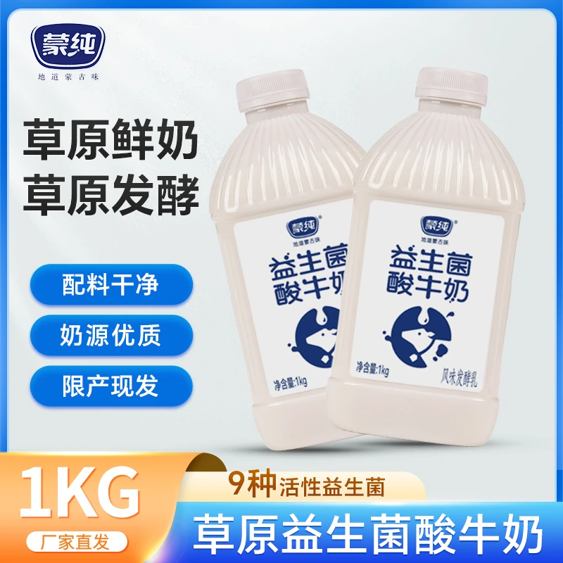 【厂家自营】蒙纯益生菌风味酸乳家庭装大桶实惠装酸奶1000g装