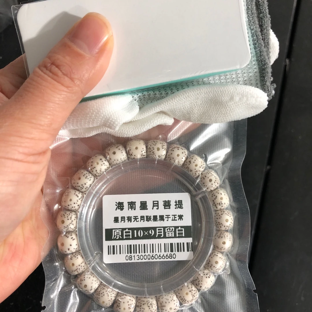 海南星月菩提菩提珠串0813海南星月原白10×9月留白单圈送一只手套