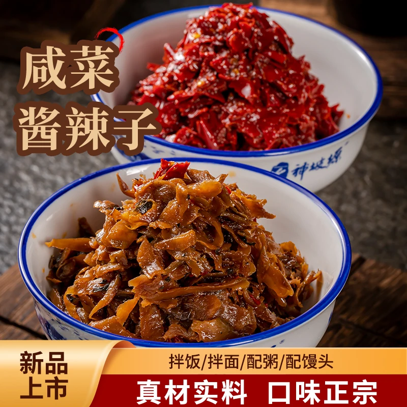 神坡塬咸菜3袋+辣椒酱3袋组合装