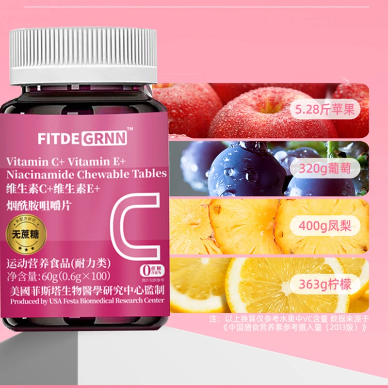【美國菲斯塔FITDEGREE】—维生素C+维生素E+烟酰胺咀嚼片（主）