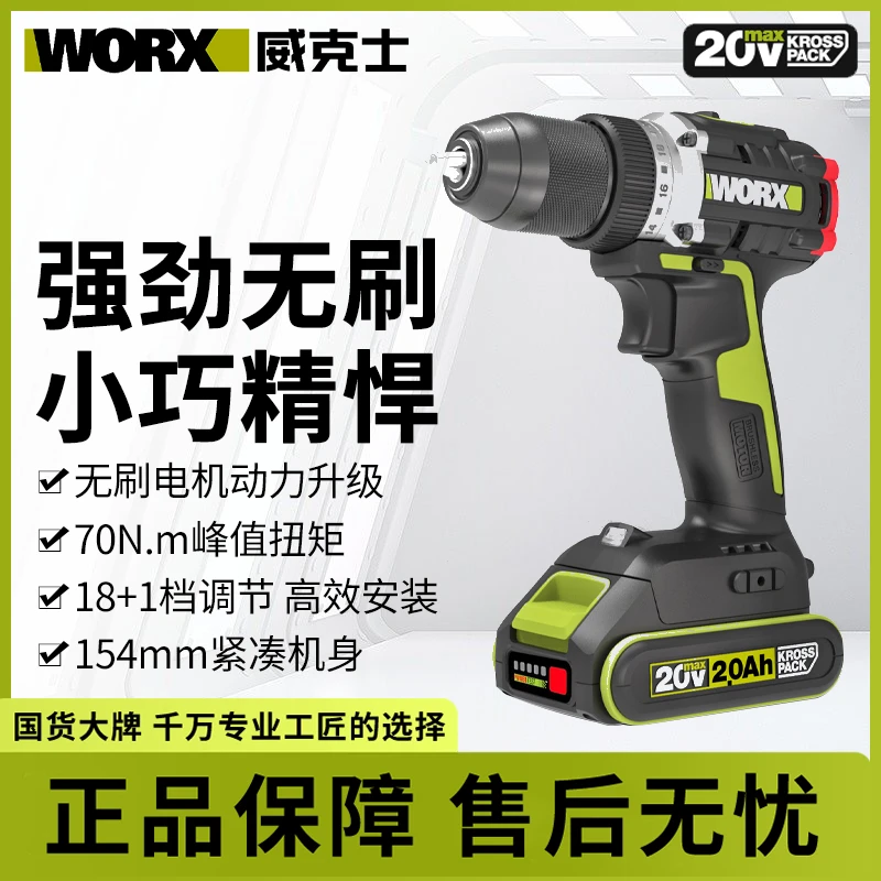 威克士无刷锂电电钻WU182X充电式手钻电转手电动钻手枪钻电动工具