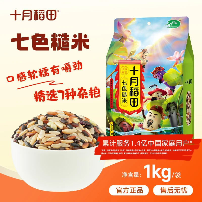 【十月稻田】七色糙米1kg*2 糙米饭粗粮五谷杂粮杂粮饭