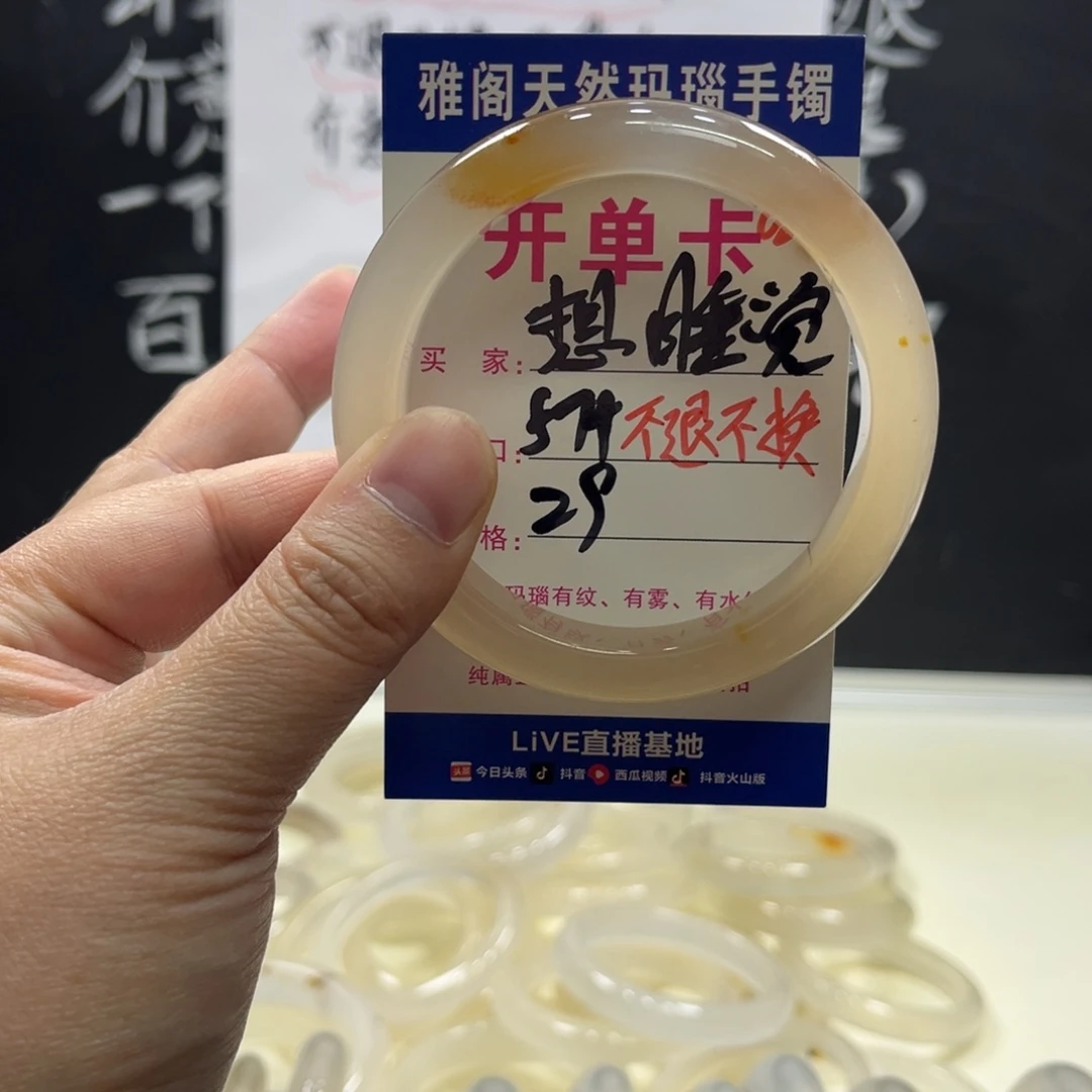 想***.玛瑙/玉髓未镶嵌手镯027