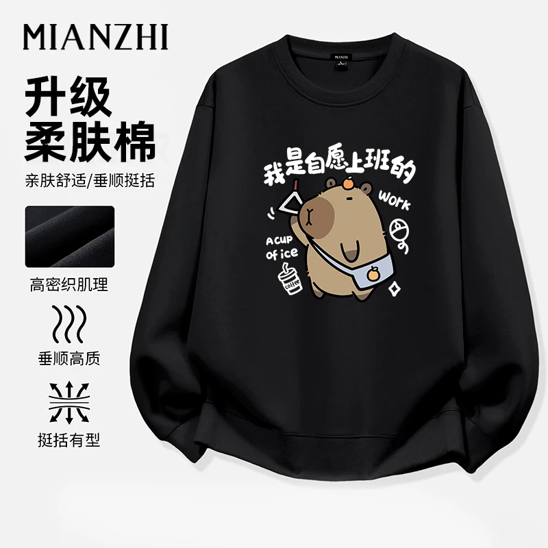 自愿上班卡皮巴拉牛马卫衣男款秋季宽松长袖青少年潮流大码上衣服