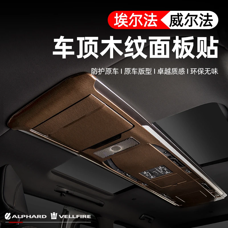 适用24-25款埃尔法威尔法40系车顶阅读灯装饰框内饰改装木纹贴片