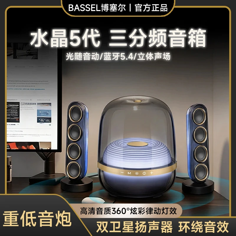 新款水晶5代琉璃音响家用桌面电脑插卡重低音炮音箱全景声场
