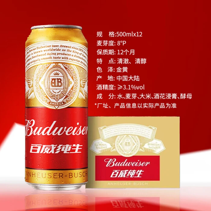 百威箱装经典纯生啤酒