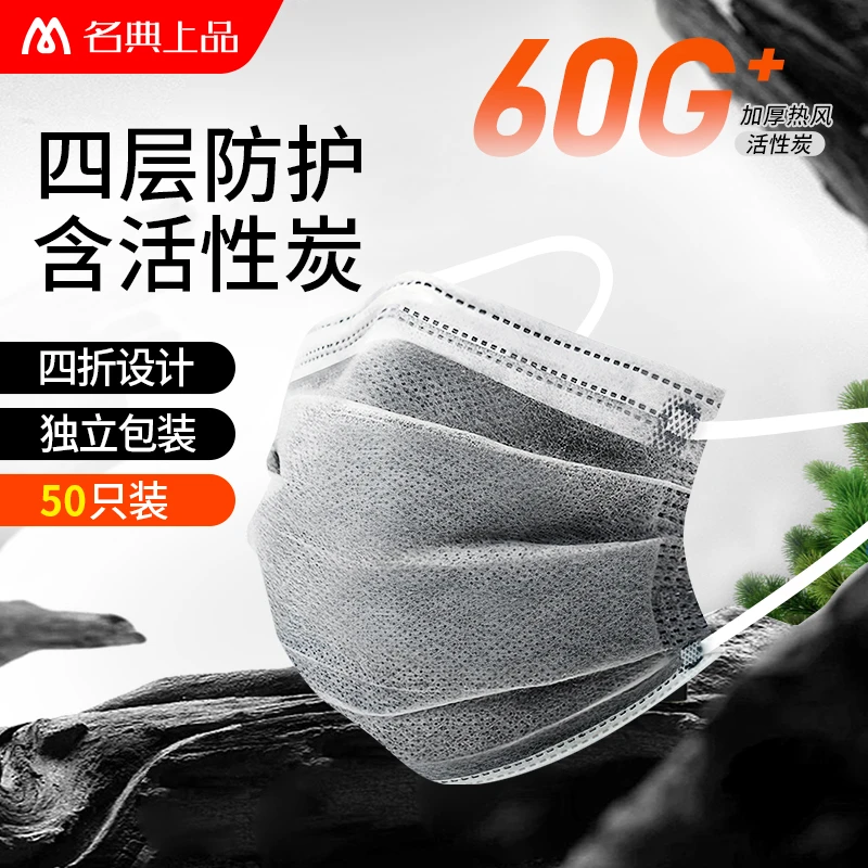一次性活性炭口罩50只4层加厚防尘秋冬款透气过滤上班防灰尘口罩