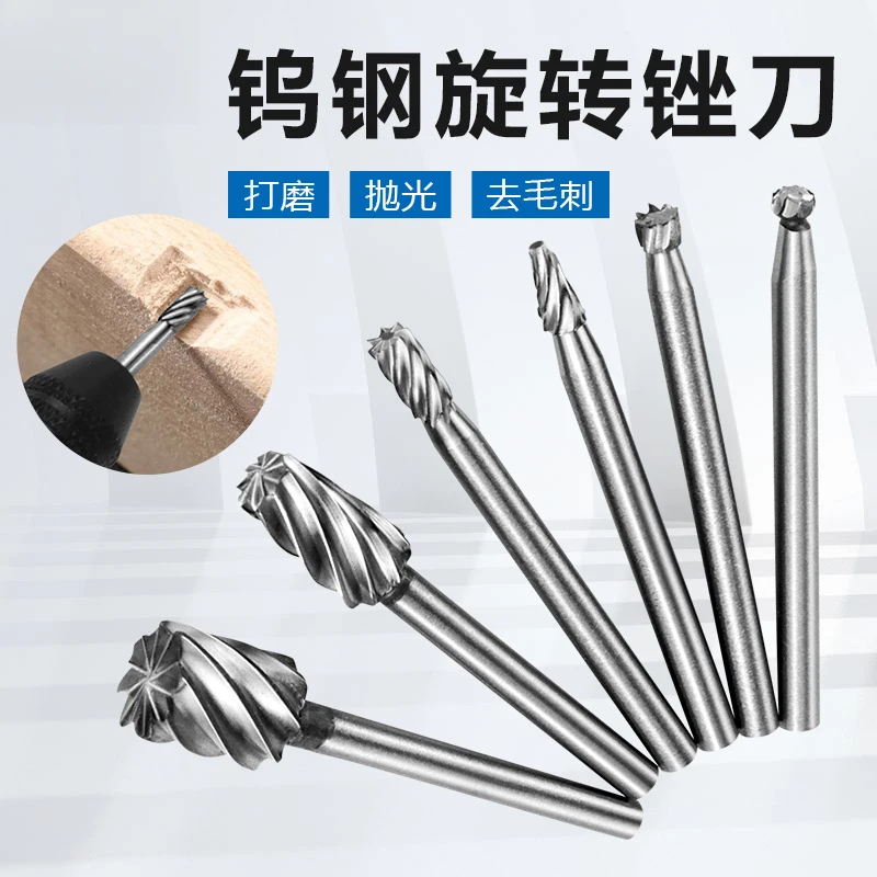 硬质合金旋转锉 高速钢粗齿雕刻铣刀 木工工具 DIY根雕 打磨头