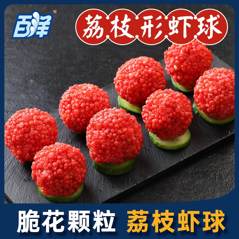 【百洋】网红小吃荔枝形虾球红尘妃子笑速冻油炸小吃脆花粒半成食材