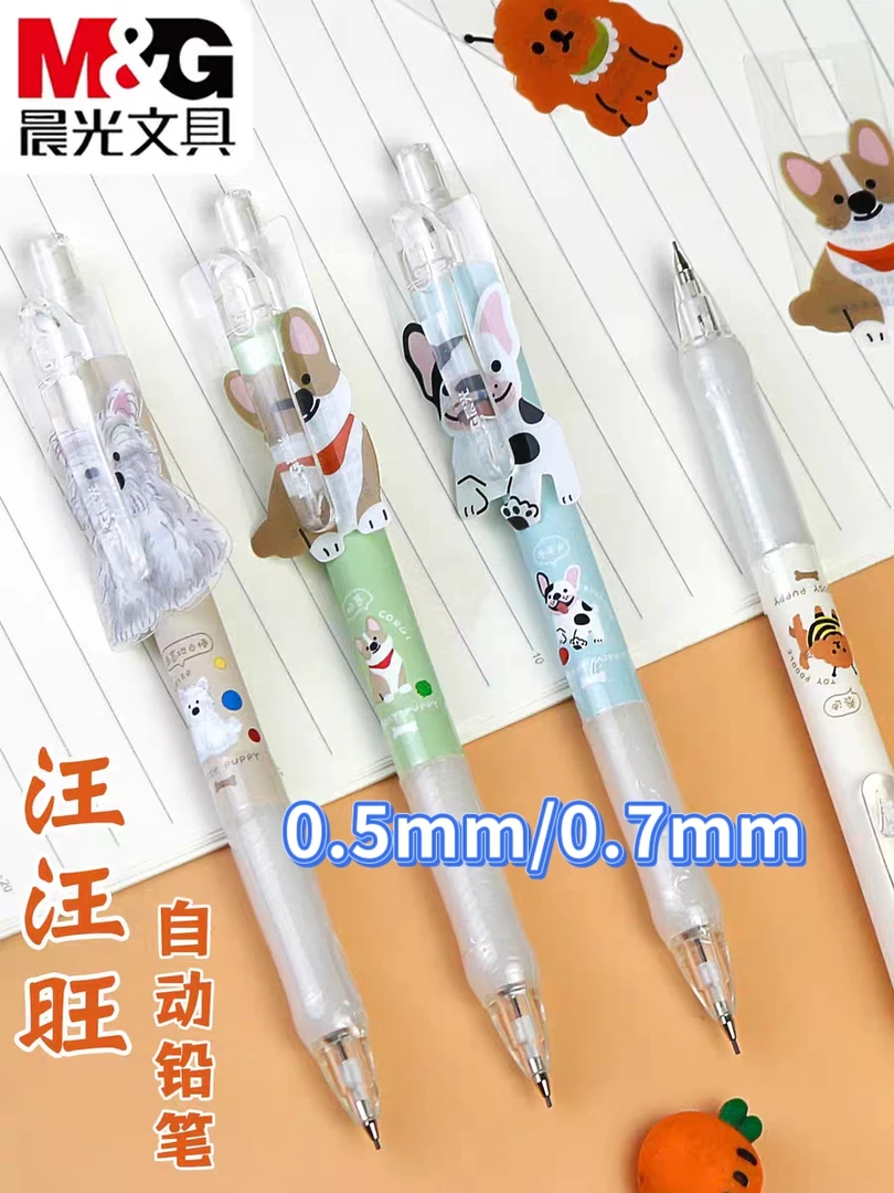 晨光810X2汪汪旺小狗自动铅笔黑色0.5/0.7小学生初高中