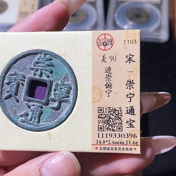 铜觅泉评级古钱币一枚 轩轩
