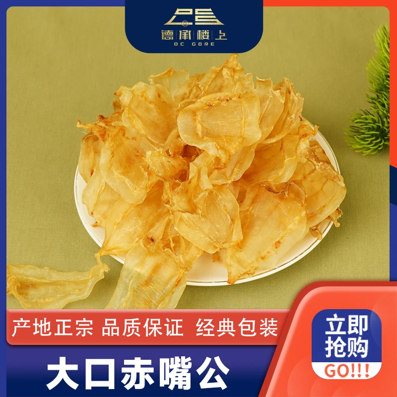 德承行甄选 大口赤嘴公220条Y
