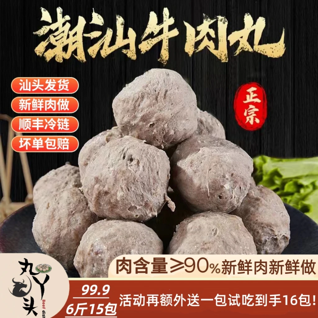 【6.4斤】正宗潮汕牛肉丸新鲜爆汁牛筋丸速冻火锅煮汤丸子200g/袋