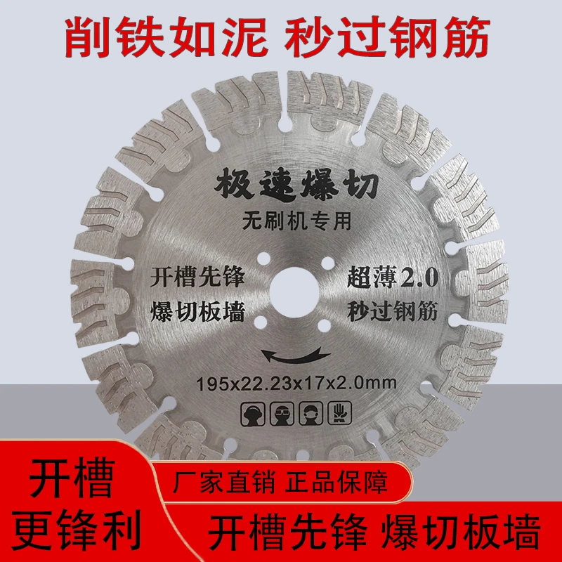 锋利耐磨墙槽混凝土专用开槽切割片195狼牙齿