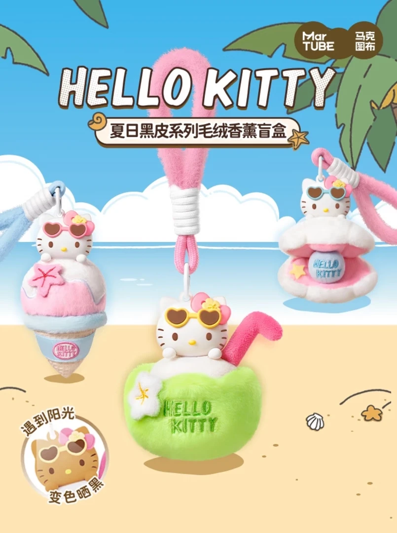 HELLO KITTY夏日黑皮系列毛绒香薰盲盒