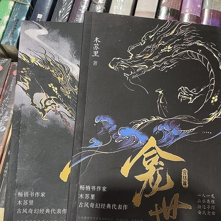 铜钱龛世全新全套两本未删减