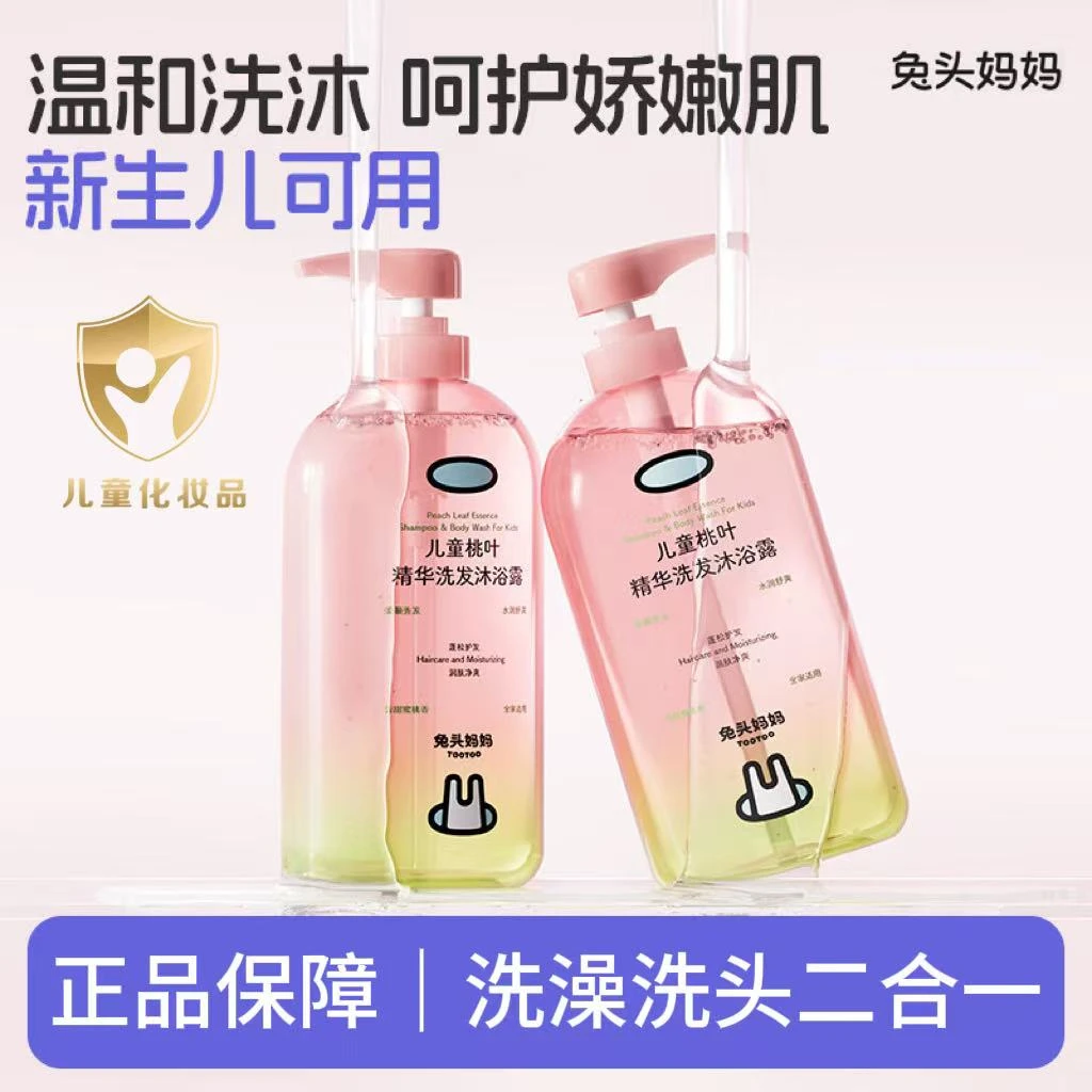 兔头妈妈儿童沐浴露洗发水二合一桃叶精华婴儿宝宝专用洗头沐浴乳