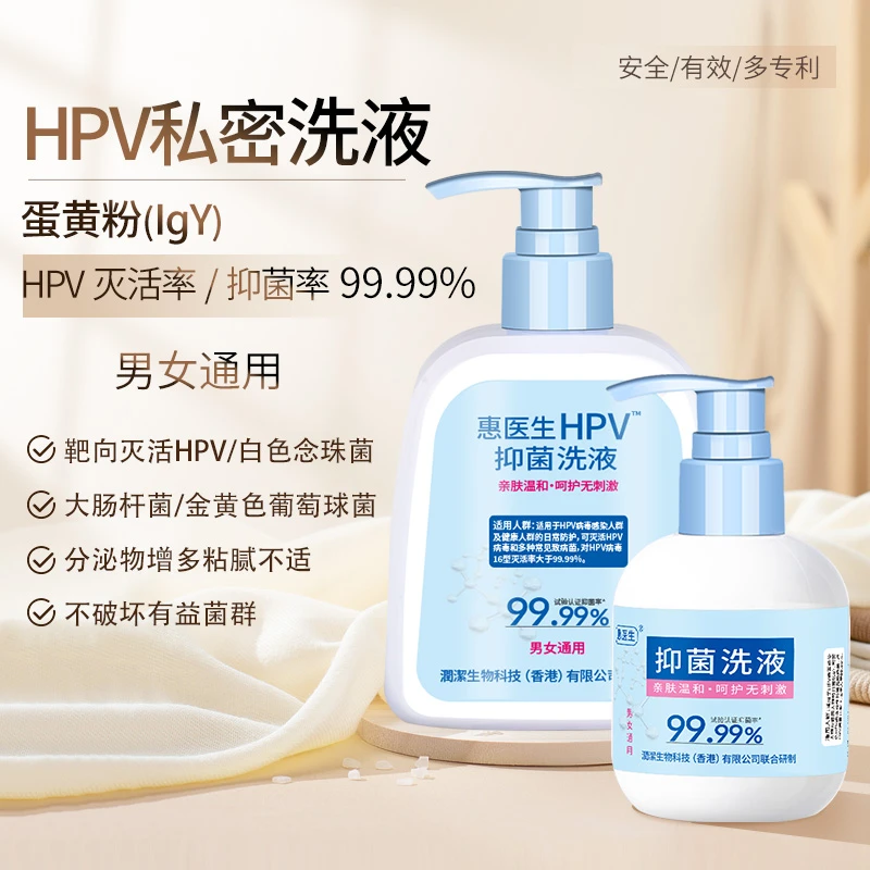 【一年量】HPV洗液私密男女HPV传播妇科温和清洁抑菌防护专用女性
