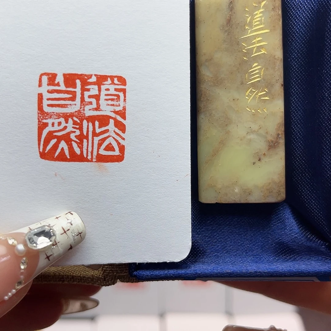 寿山石印石道法自然2.0