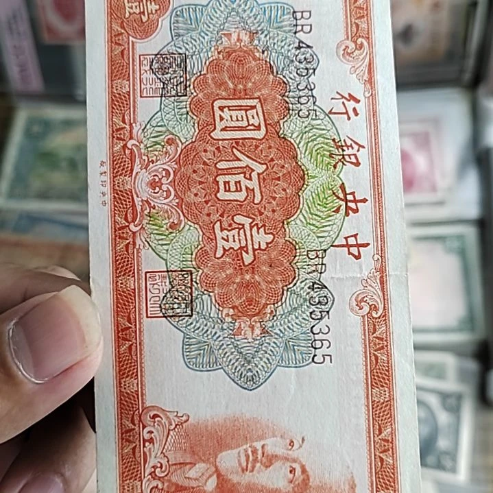 纸梦***者中央银行壹佰圆纸币435365