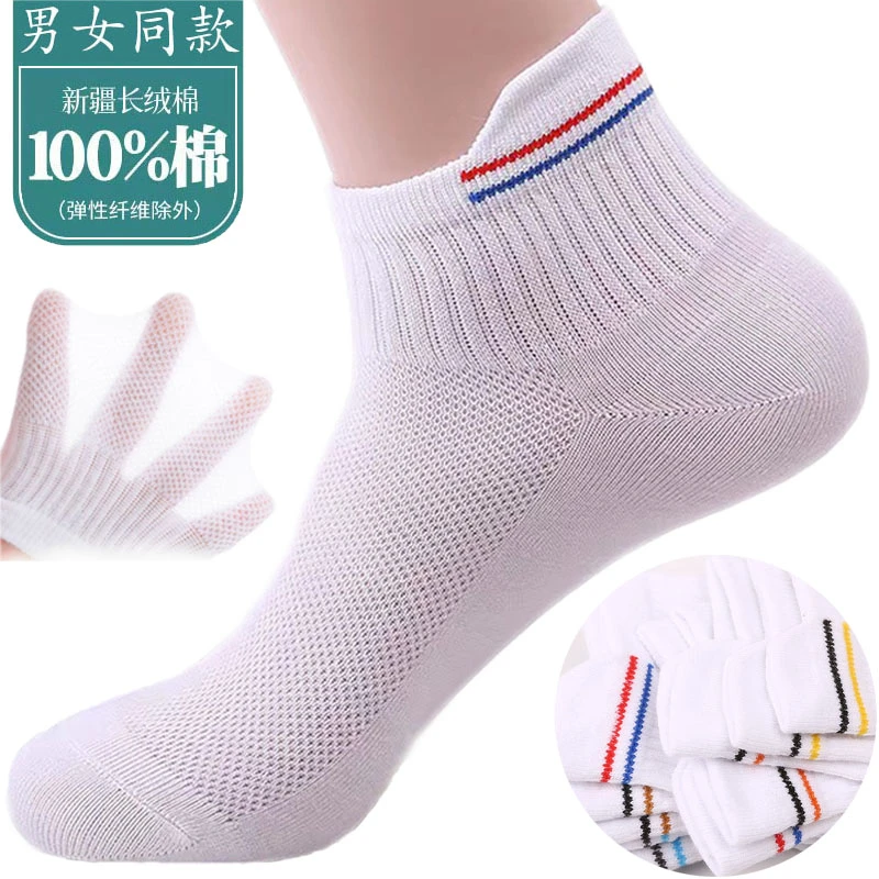情侣款纯棉短袜春夏薄款吸汗透气半网眼短筒秋季白色防臭运动袜子