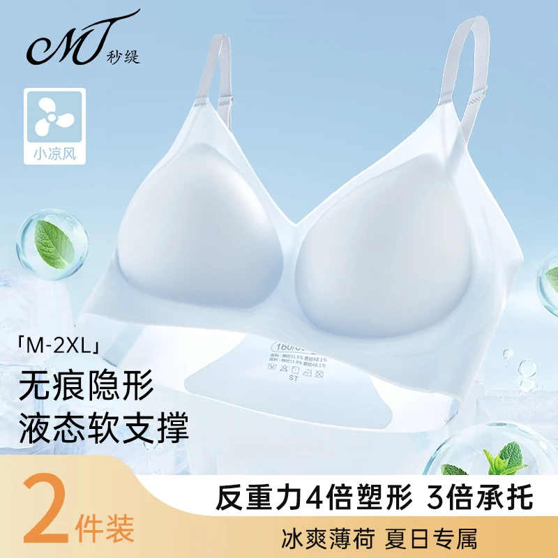 秒缇薄荷超薄透气无痕反重力可外穿夏季欧若风舒适运动女士内衣