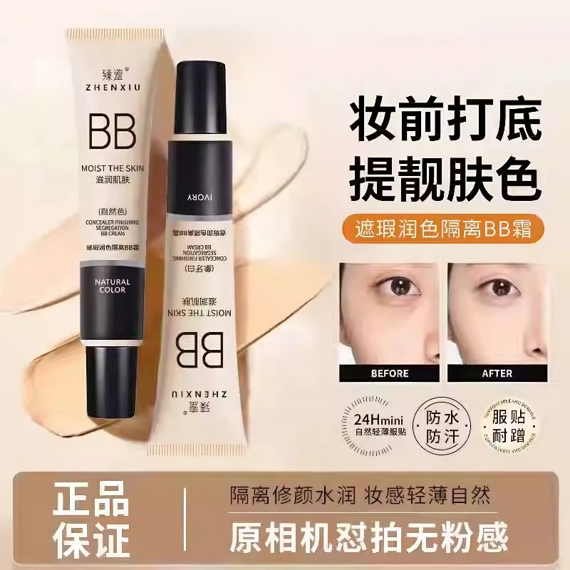 臻羞【拍一发三支】保湿bb霜水感妆前乳滋养肌肤润色保湿隔离素颜霜