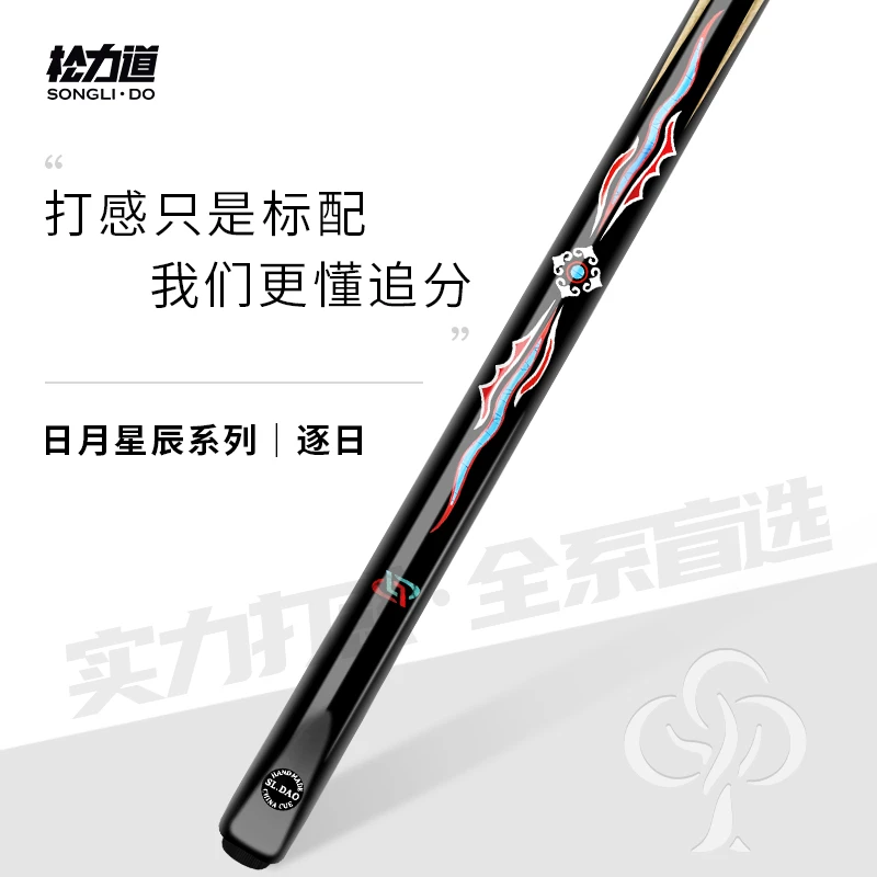 松力道松力道逐日小头黑8球杆中式黑八斯诺克手工免漆台球杆