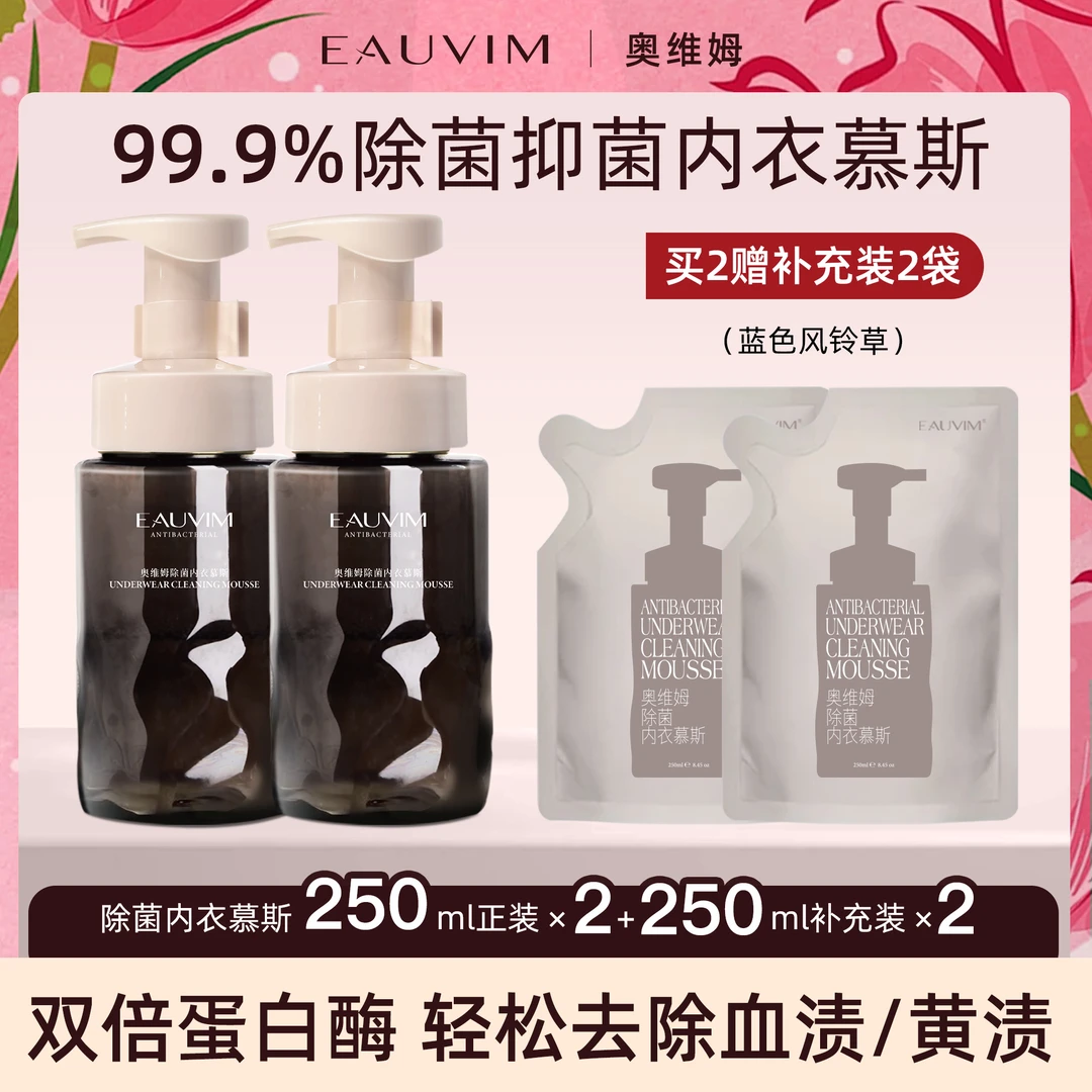奥维姆除菌内衣慕斯内衣洗衣液
