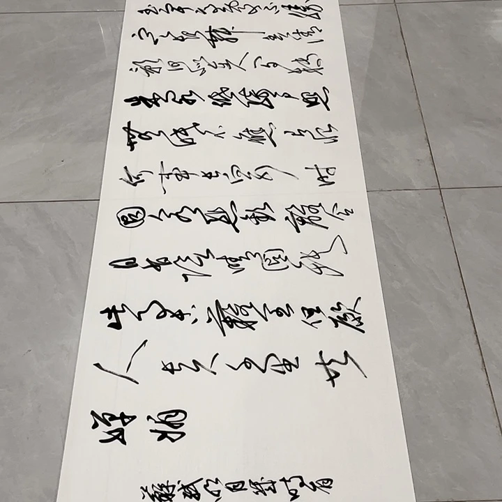 书法三**生尤老师书法作品明月