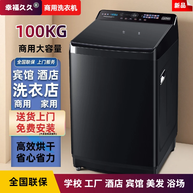 幸福久久100公斤洗衣机大容量全自动酒店宾馆民宿商用50/20KG家用